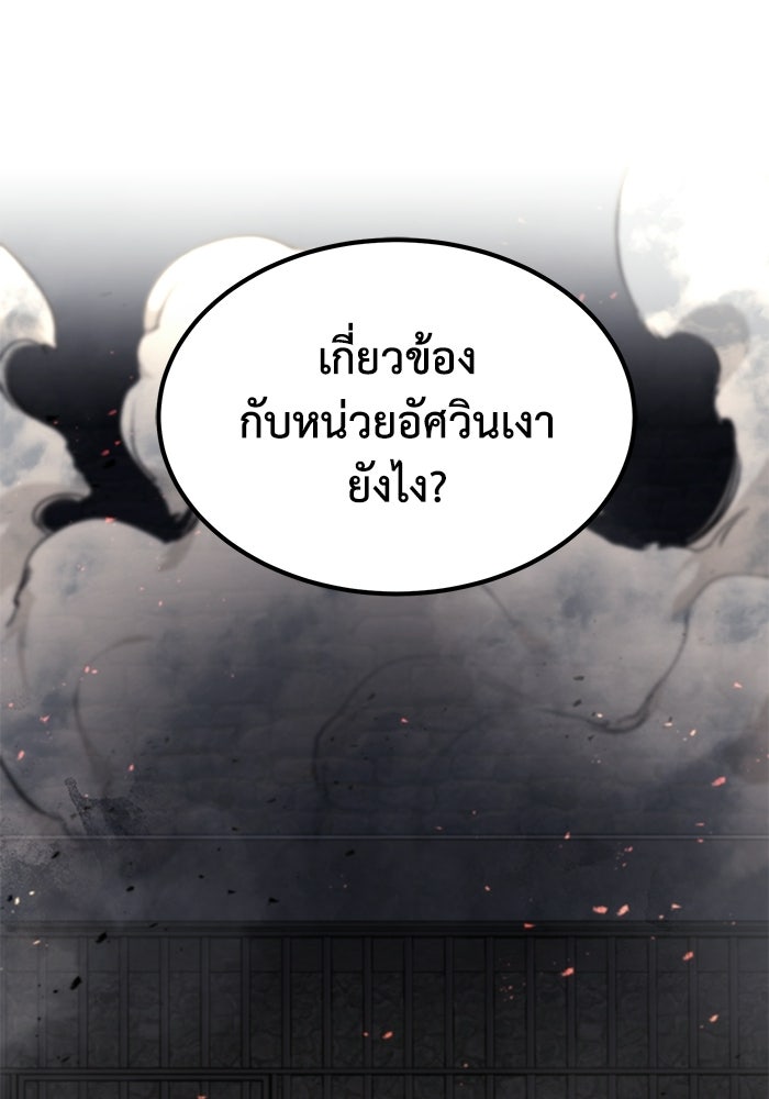 แผนเปลี่ยนชะตาของทหารรับจ้าง - หน้า 148