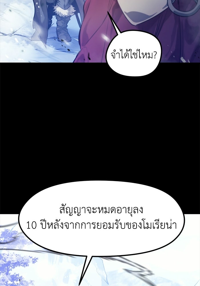 แผนเปลี่ยนชะตาของทหารรับจ้าง - หน้า 9