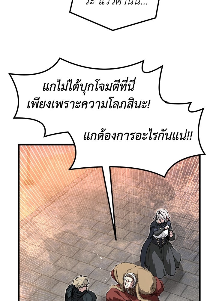แผนเปลี่ยนชะตาของทหารรับจ้าง - หน้า 90