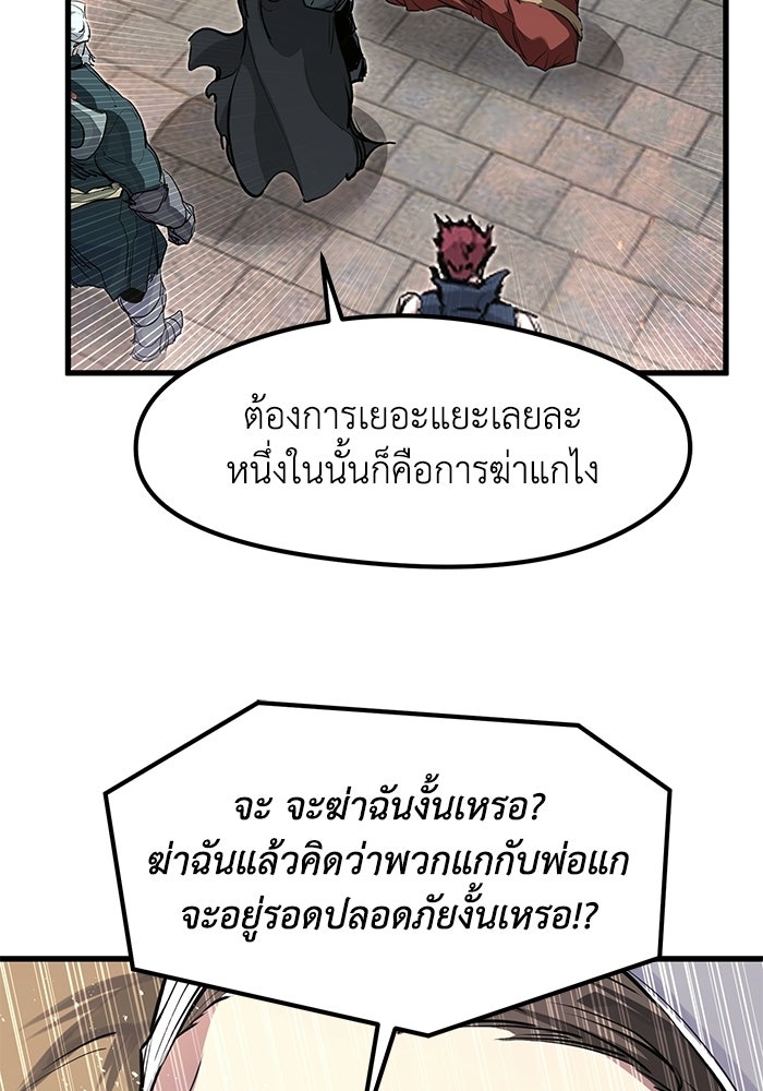 แผนเปลี่ยนชะตาของทหารรับจ้าง - หน้า 91