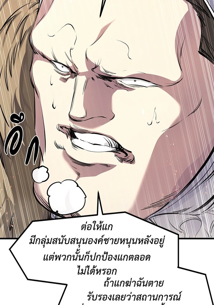 แผนเปลี่ยนชะตาของทหารรับจ้าง - หน้า 92