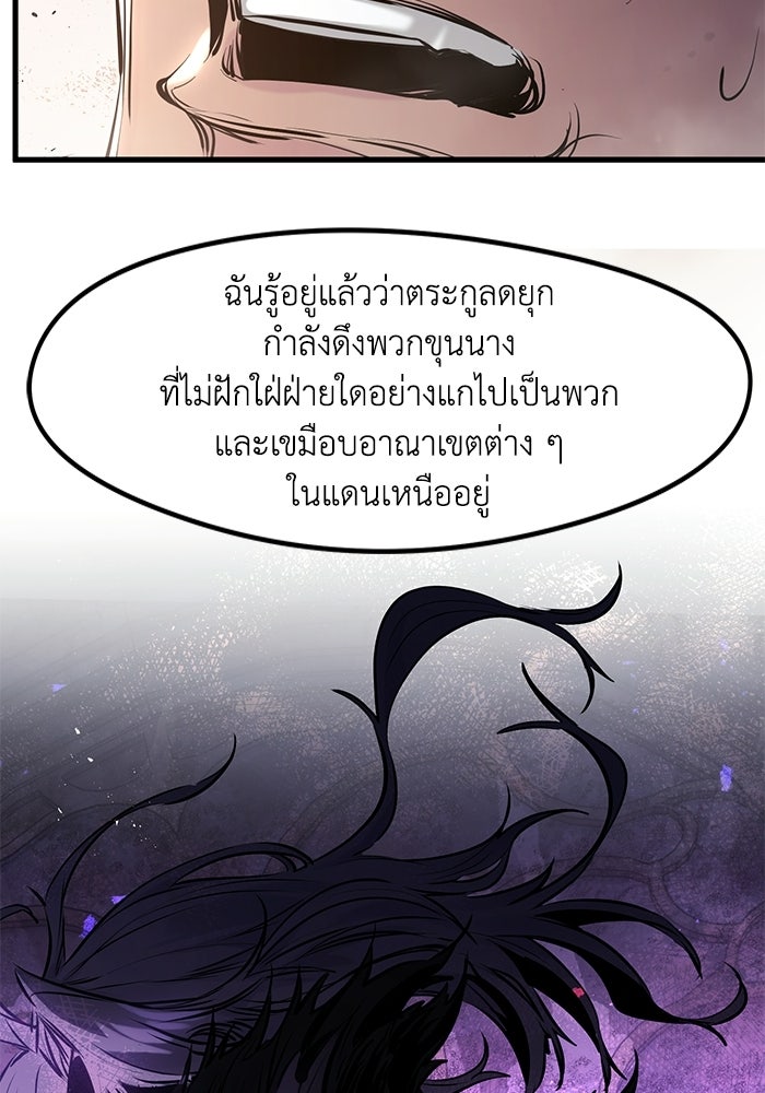 แผนเปลี่ยนชะตาของทหารรับจ้าง - หน้า 95