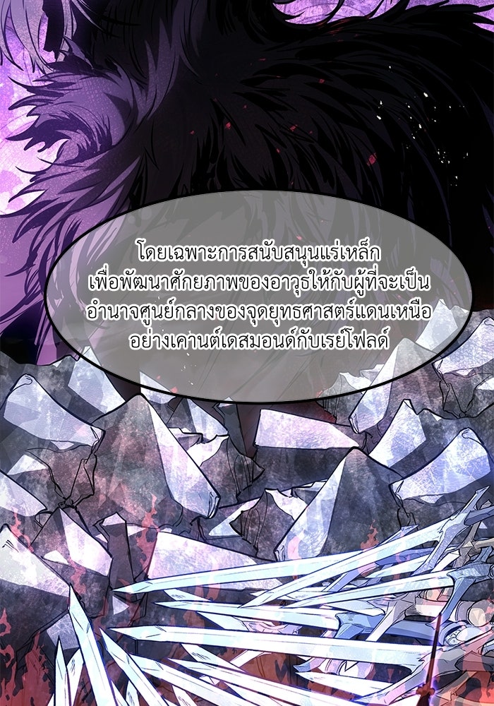 แผนเปลี่ยนชะตาของทหารรับจ้าง - หน้า 96