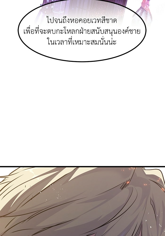 แผนเปลี่ยนชะตาของทหารรับจ้าง - หน้า 98