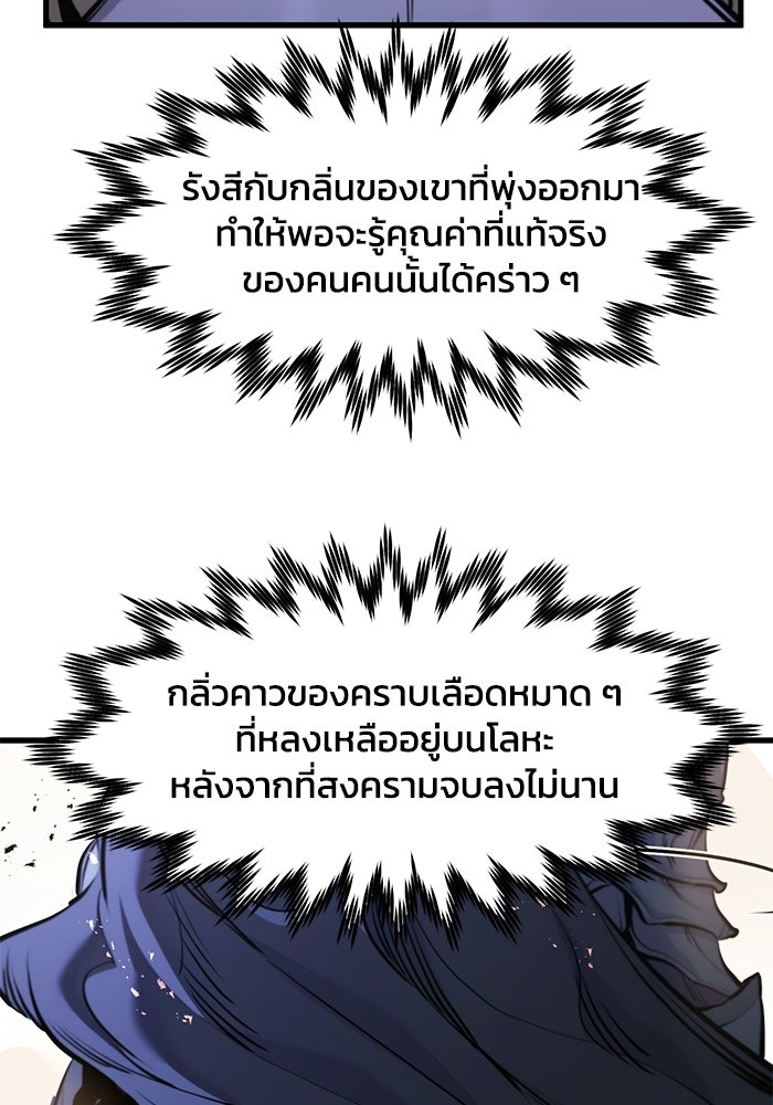 แผนเปลี่ยนชะตาของทหารรับจ้าง - หน้า 77