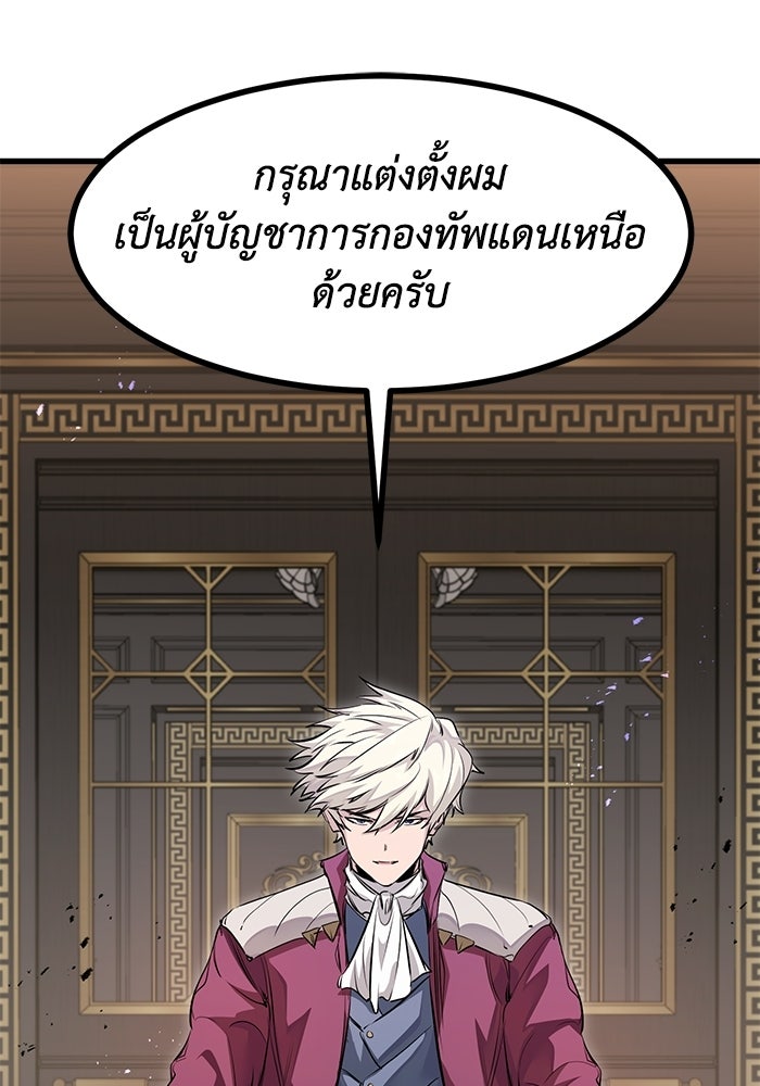 แผนเปลี่ยนชะตาของทหารรับจ้าง - หน้า 145