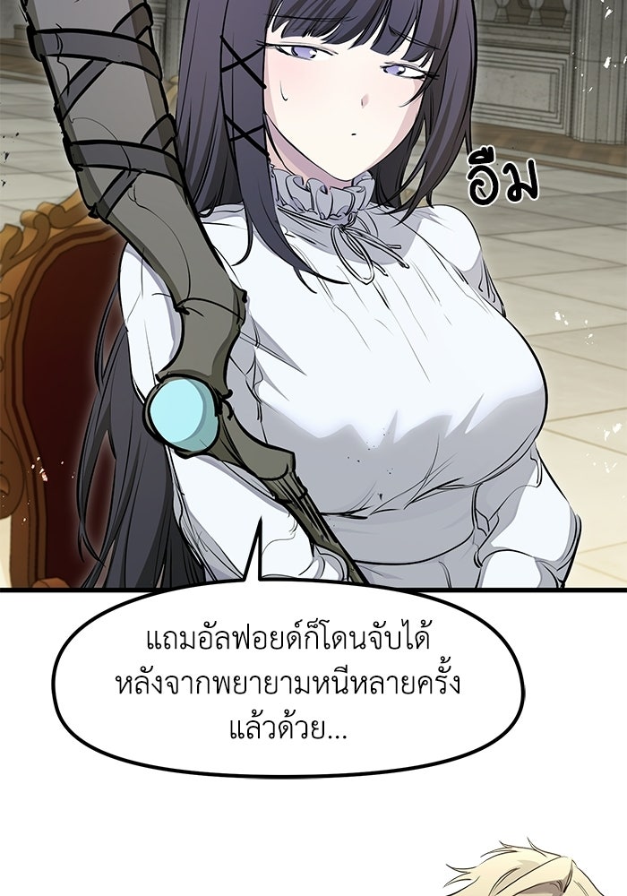 แผนเปลี่ยนชะตาของทหารรับจ้าง - หน้า 83