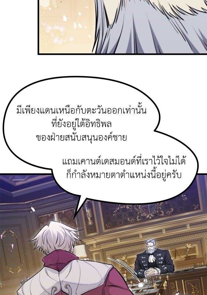 แผนเปลี่ยนชะตาของทหารรับจ้าง - หน้า 28