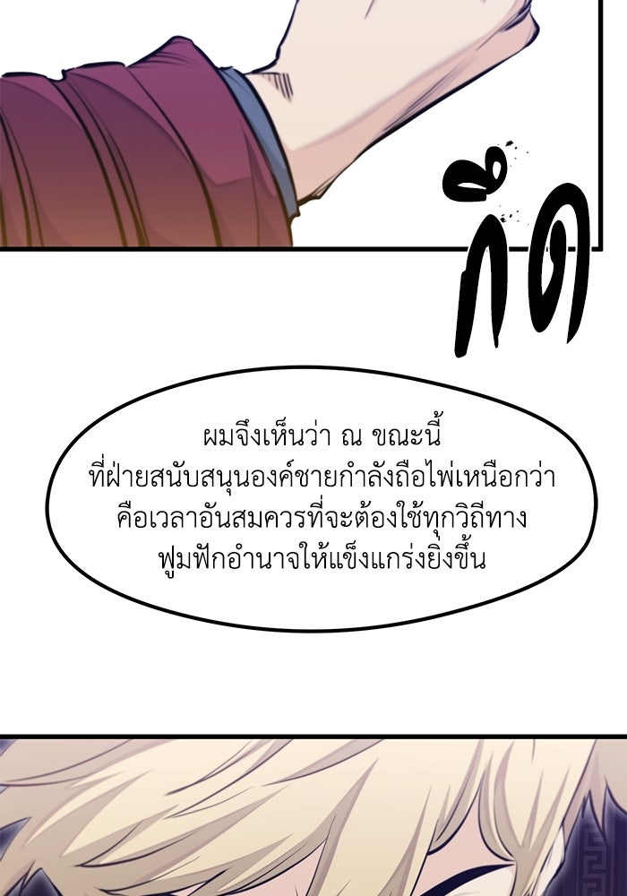 แผนเปลี่ยนชะตาของทหารรับจ้าง - หน้า 30