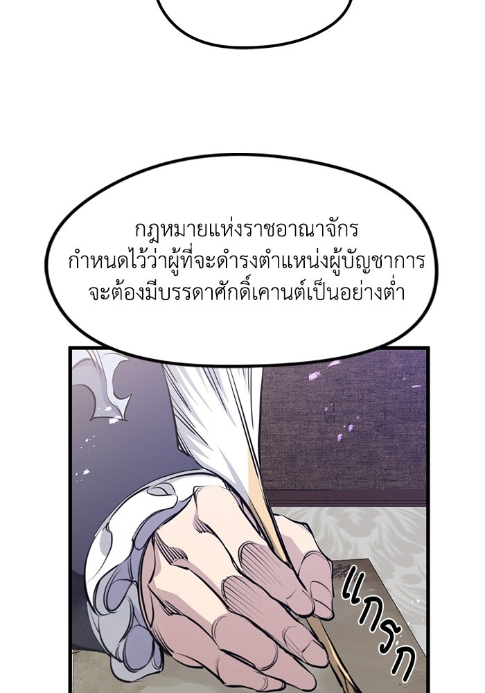 แผนเปลี่ยนชะตาของทหารรับจ้าง - หน้า 40