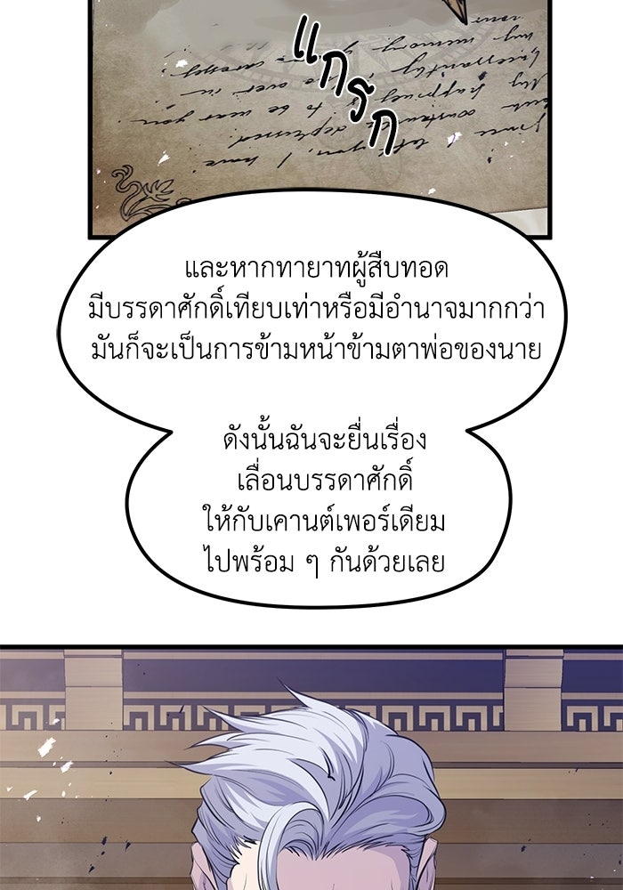 แผนเปลี่ยนชะตาของทหารรับจ้าง - หน้า 41