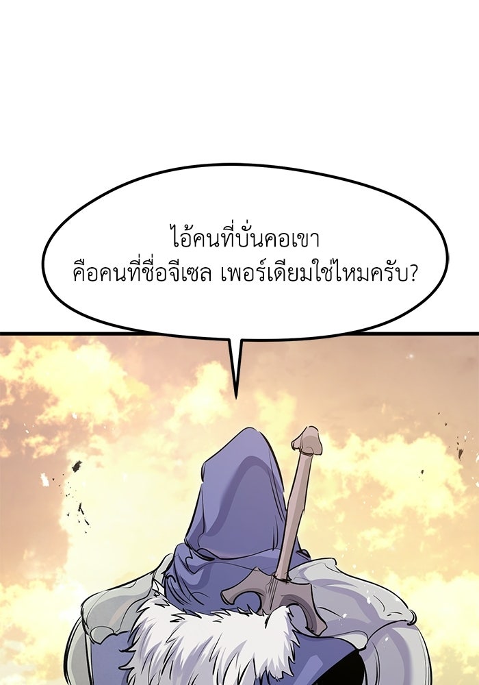 แผนเปลี่ยนชะตาของทหารรับจ้าง - หน้า 82