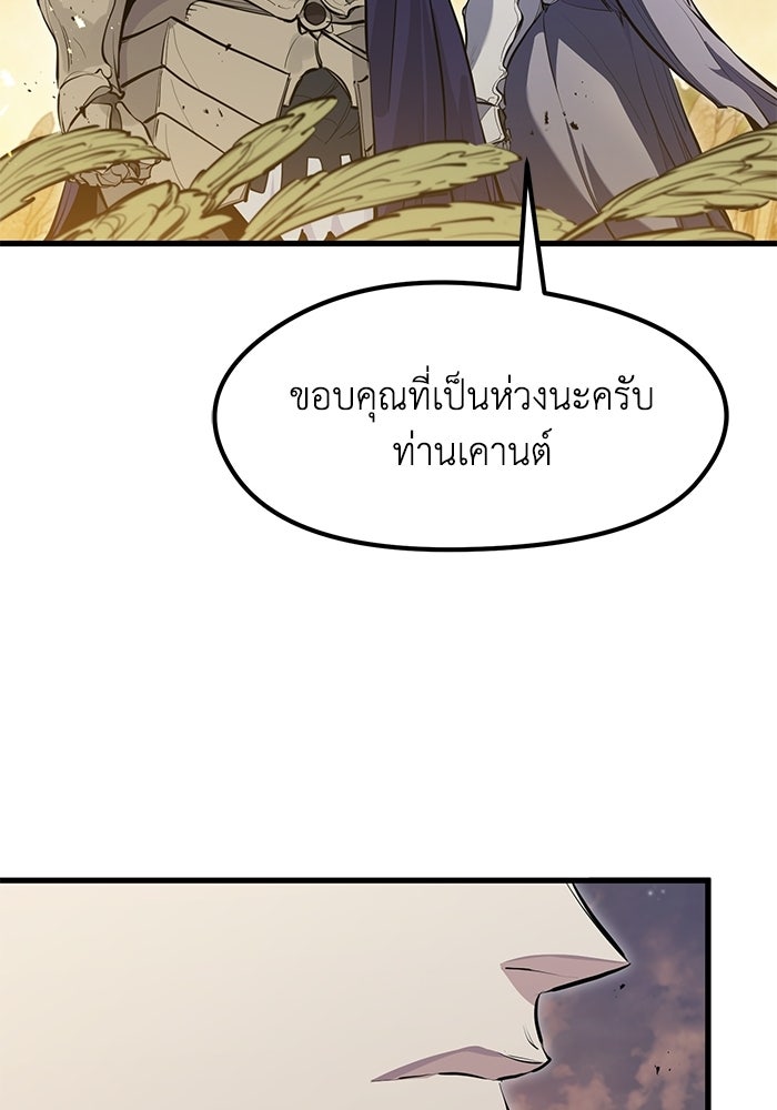 แผนเปลี่ยนชะตาของทหารรับจ้าง - หน้า 87