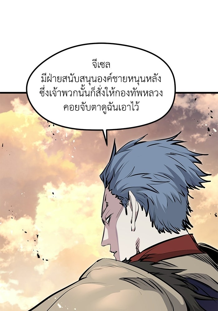 แผนเปลี่ยนชะตาของทหารรับจ้าง - หน้า 92