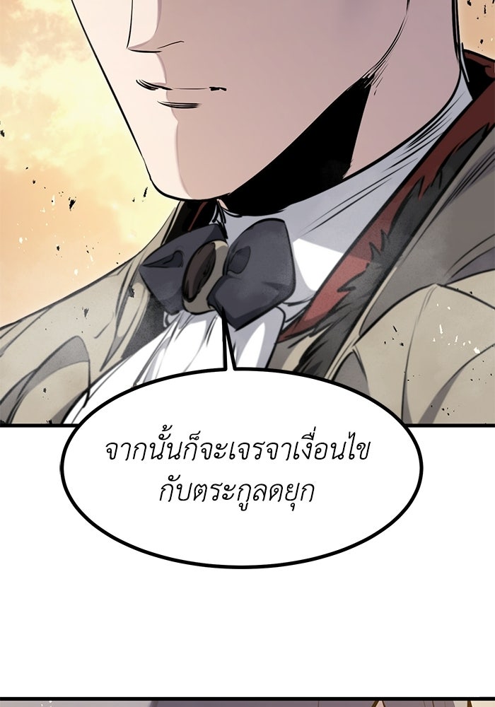 แผนเปลี่ยนชะตาของทหารรับจ้าง - หน้า 97