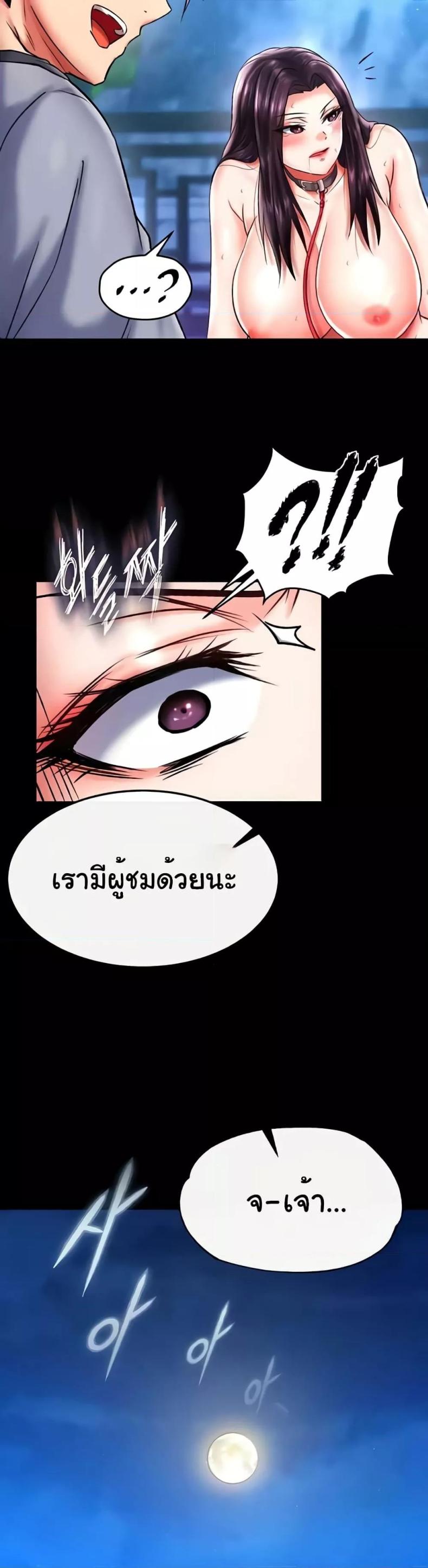 I Ended Up in the World of Murim - หน้า 48