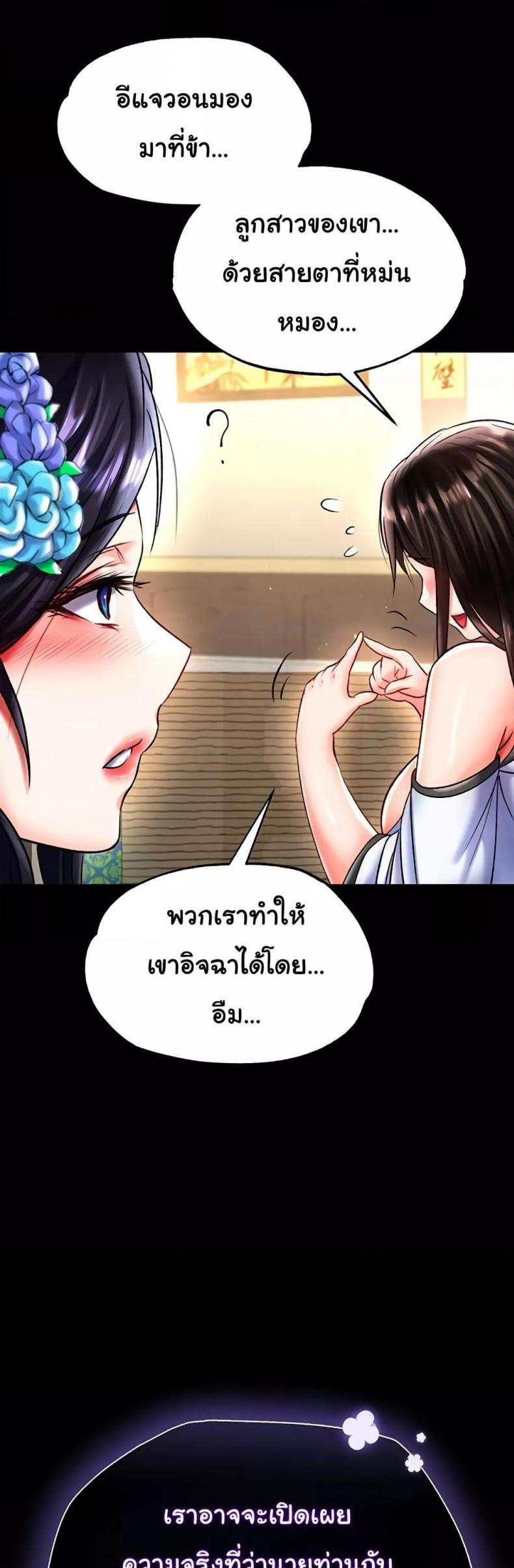 I Ended Up in the World of Murim - หน้า 1