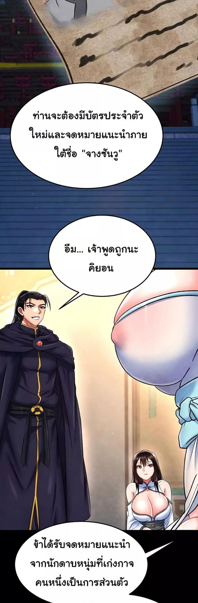 I Ended Up in the World of Murim - หน้า 13
