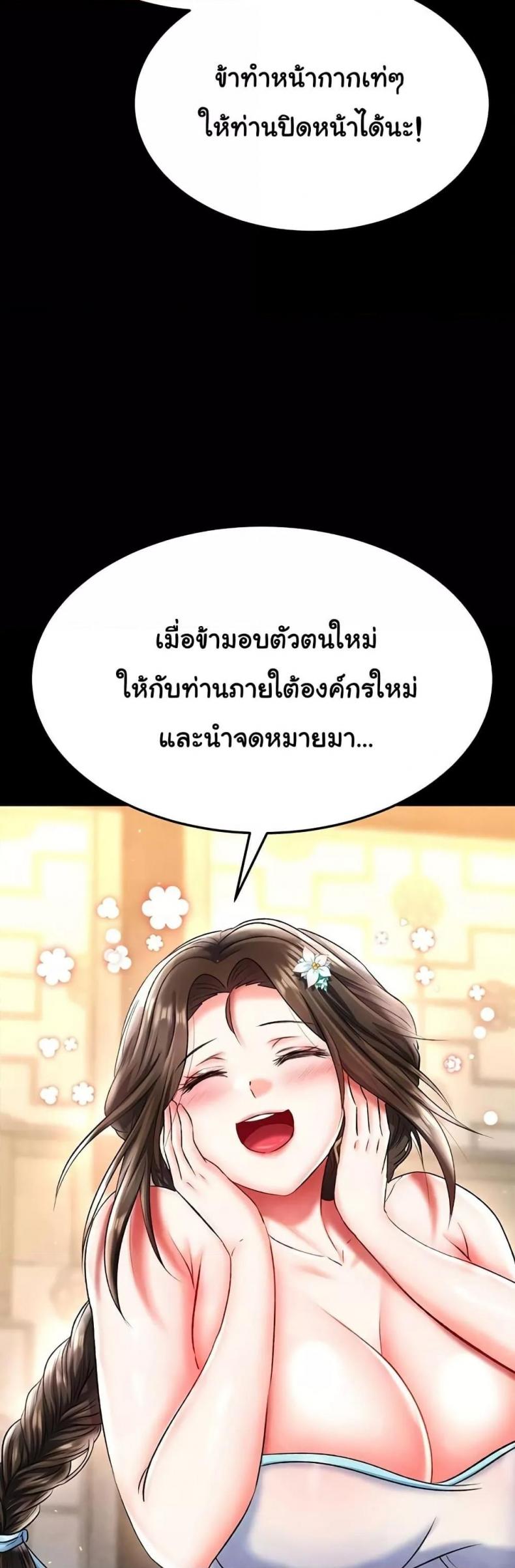 I Ended Up in the World of Murim - หน้า 14