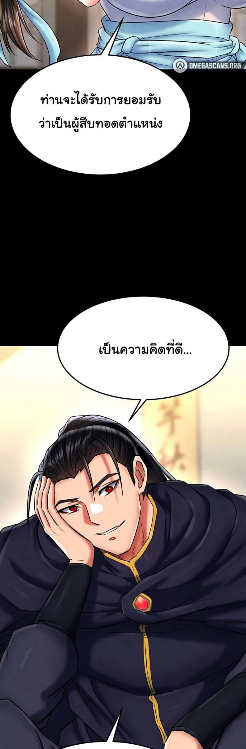 I Ended Up in the World of Murim - หน้า 15
