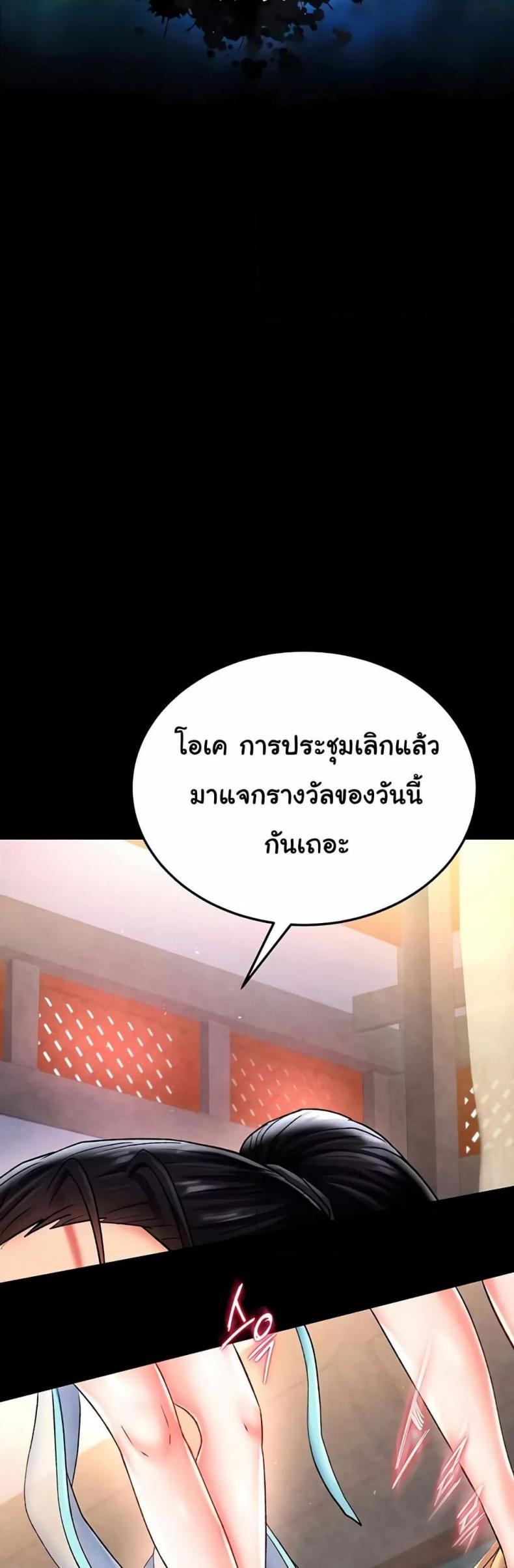 I Ended Up in the World of Murim - หน้า 17