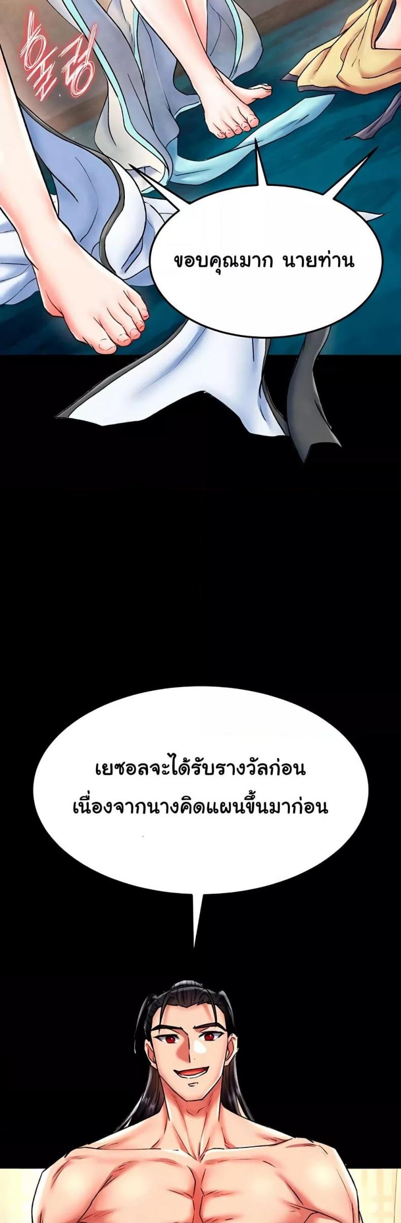 I Ended Up in the World of Murim - หน้า 18