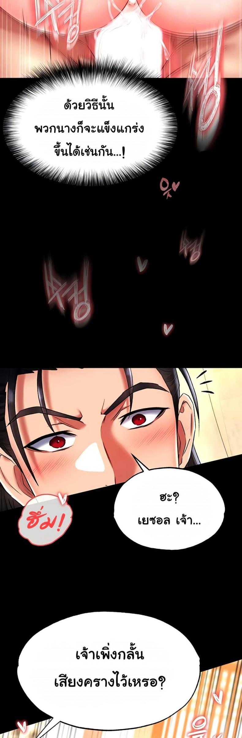 I Ended Up in the World of Murim - หน้า 23