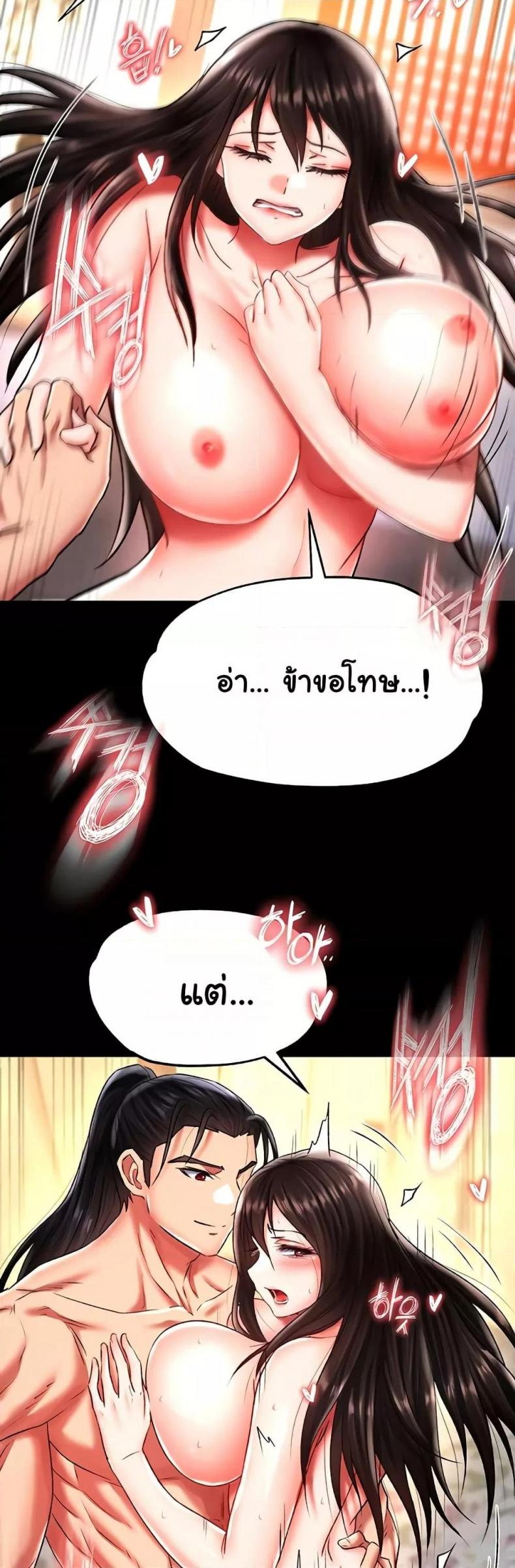 I Ended Up in the World of Murim - หน้า 24