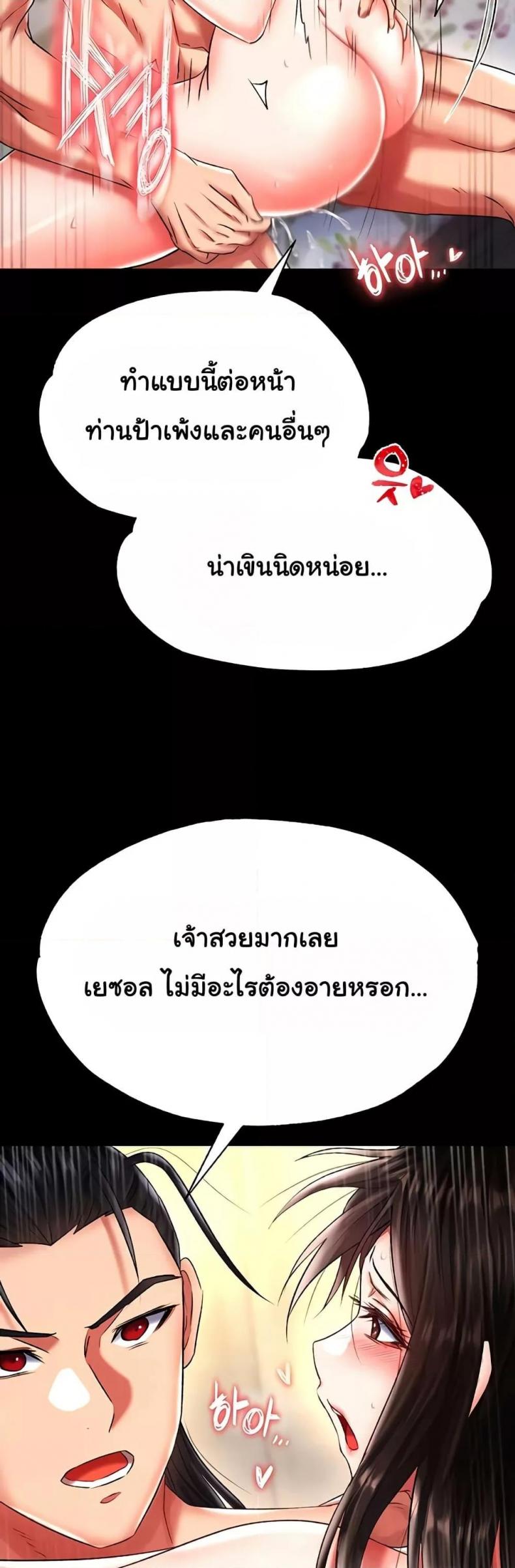 I Ended Up in the World of Murim - หน้า 25