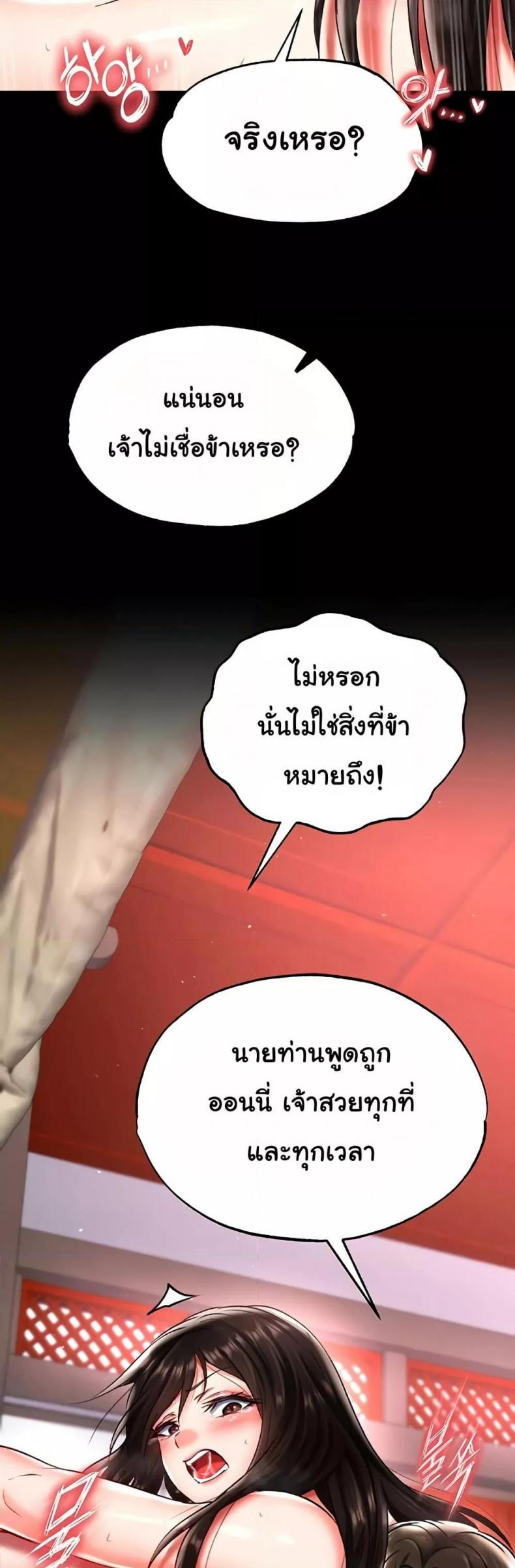 I Ended Up in the World of Murim - หน้า 26