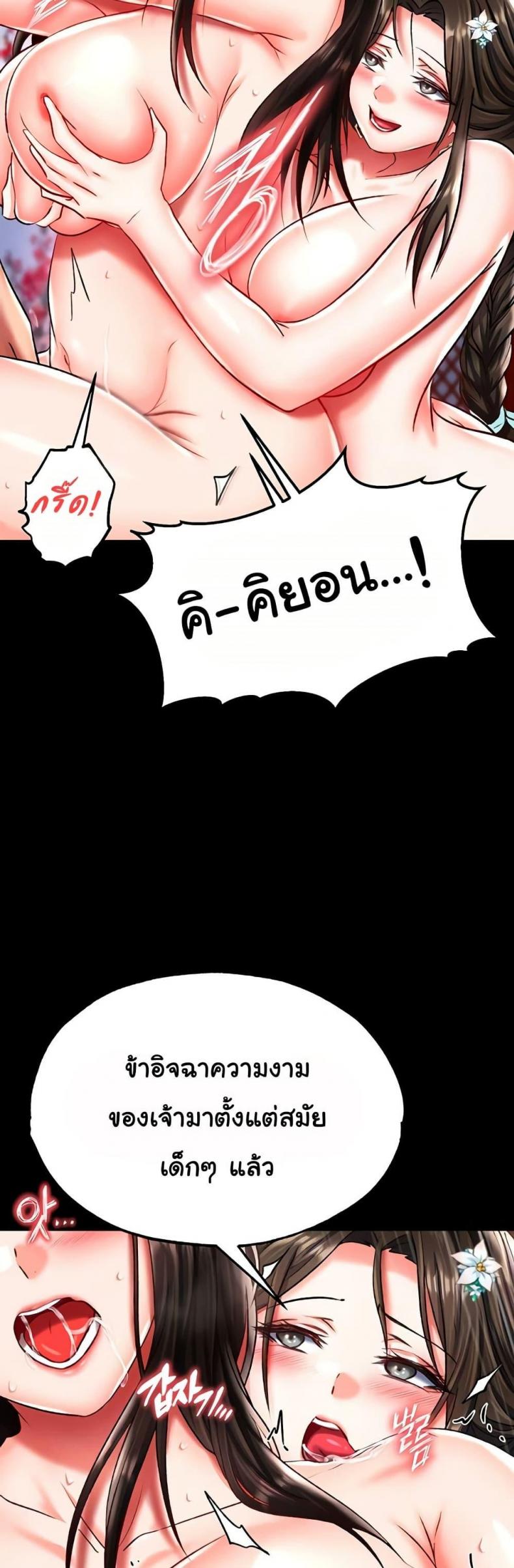I Ended Up in the World of Murim - หน้า 27