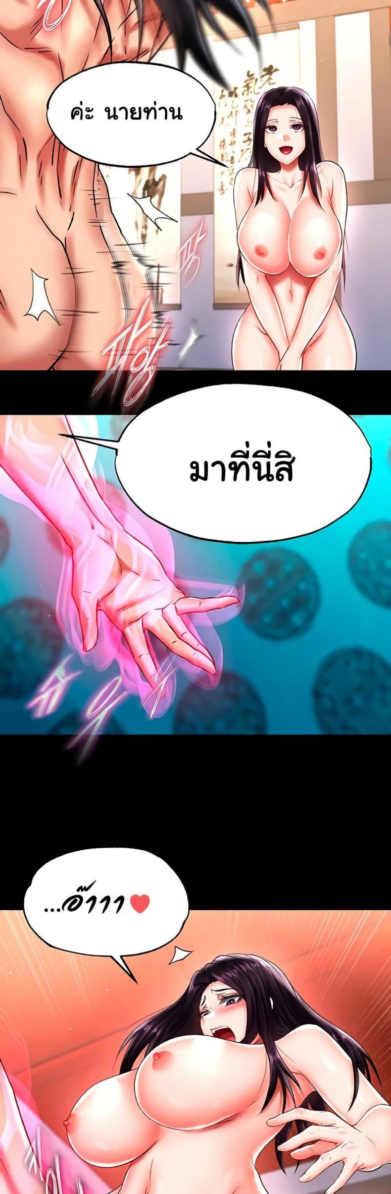 I Ended Up in the World of Murim - หน้า 35
