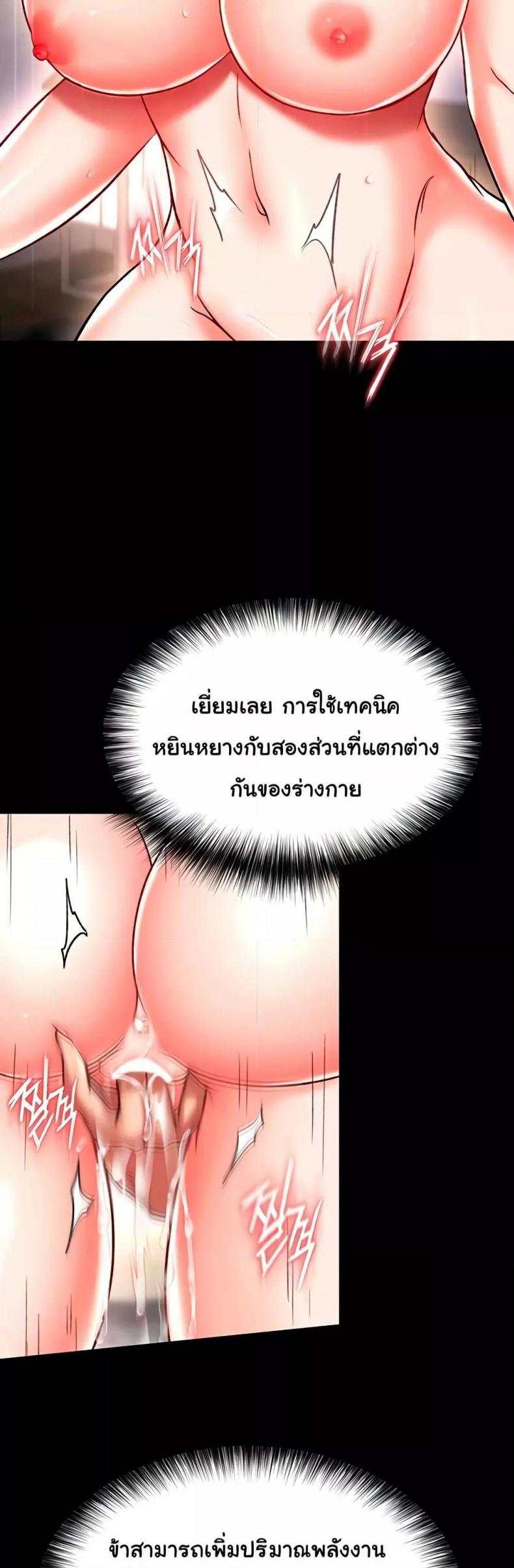 I Ended Up in the World of Murim - หน้า 37