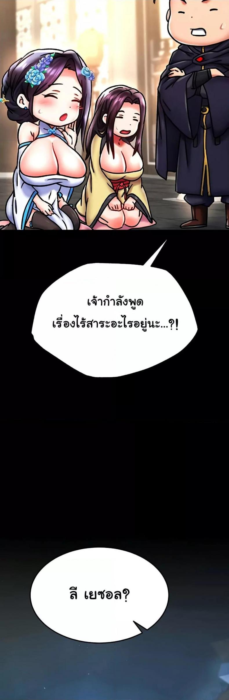 I Ended Up in the World of Murim - หน้า 4