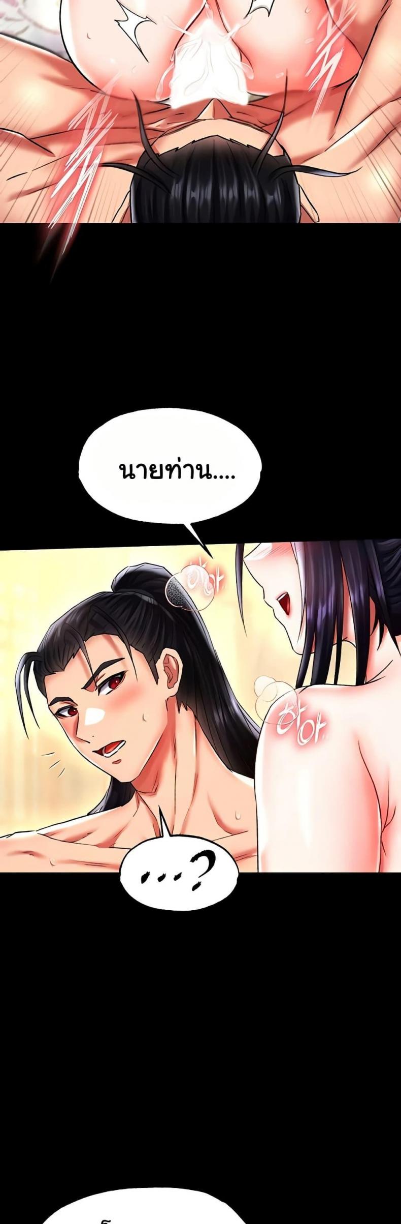 I Ended Up in the World of Murim - หน้า 40