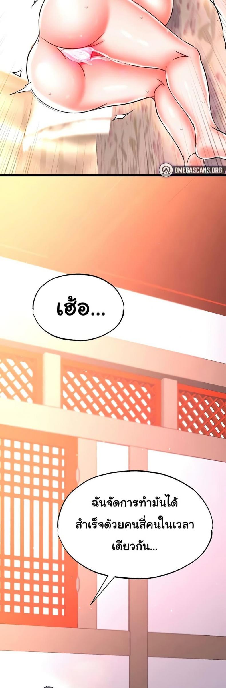 I Ended Up in the World of Murim - หน้า 44
