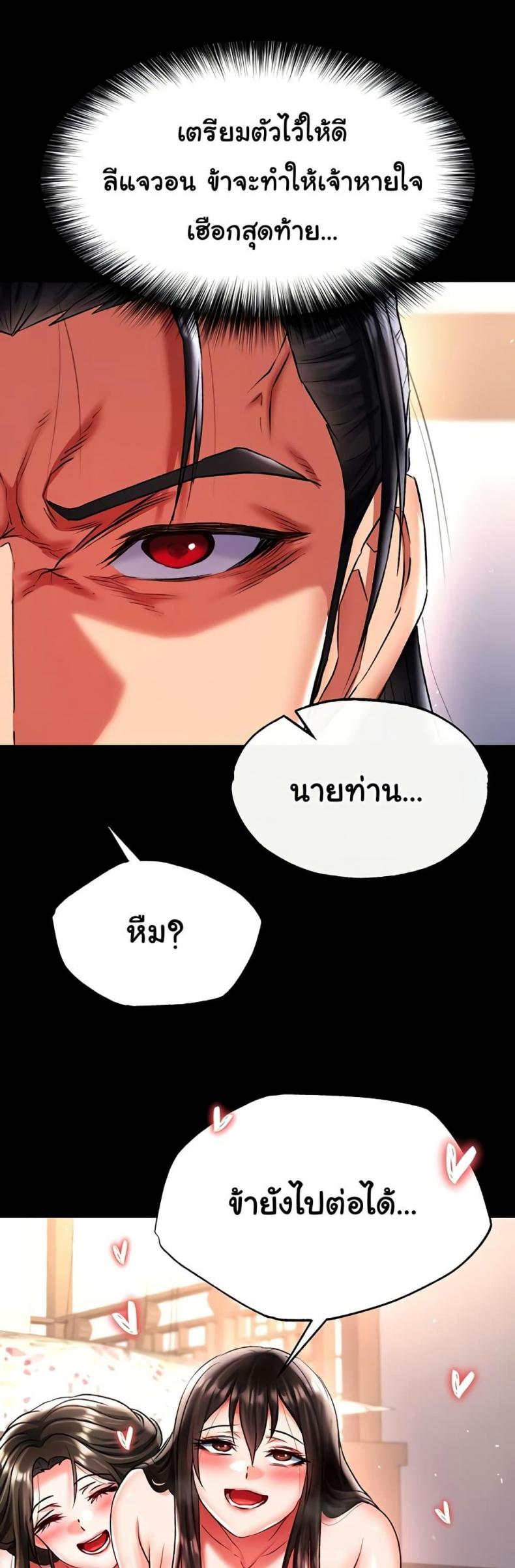 I Ended Up in the World of Murim - หน้า 47