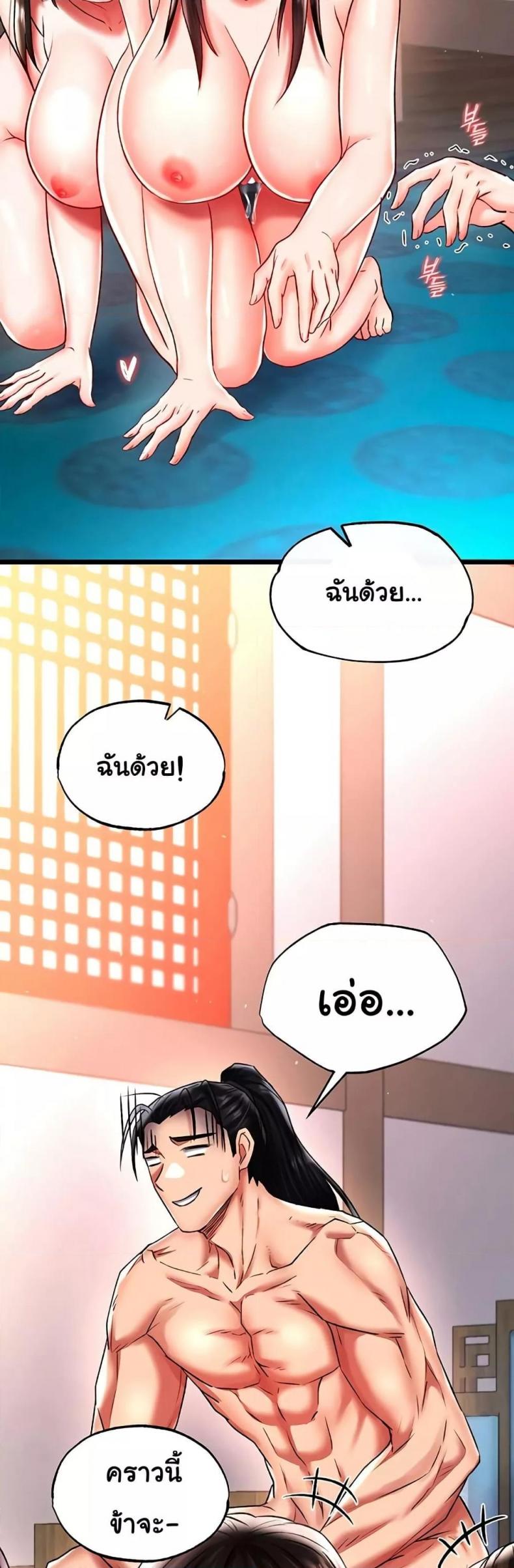 I Ended Up in the World of Murim - หน้า 48