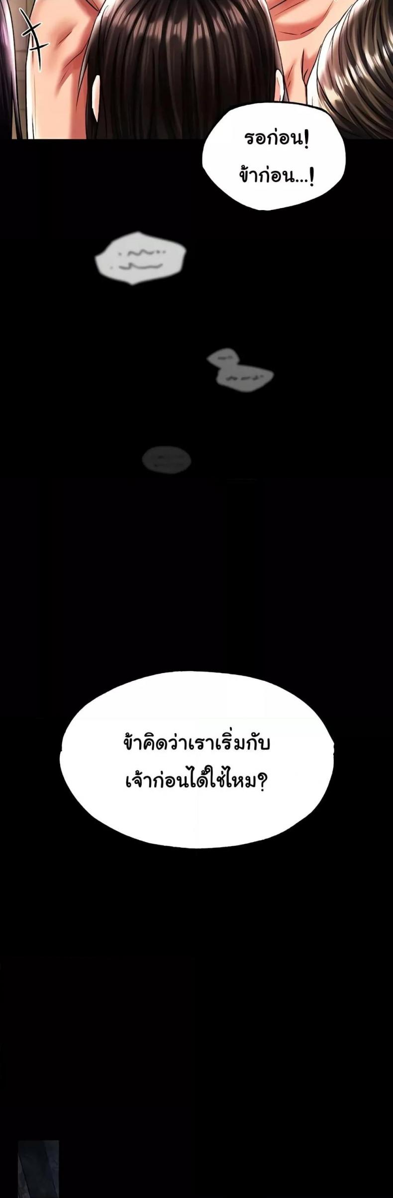 I Ended Up in the World of Murim - หน้า 49
