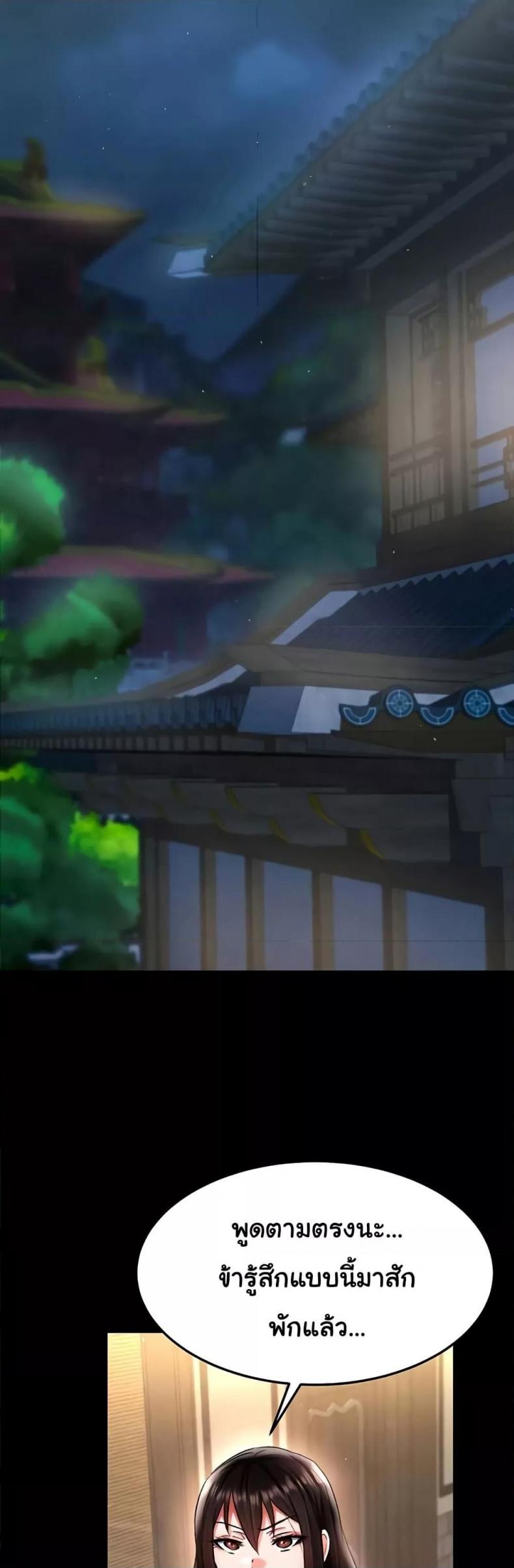 I Ended Up in the World of Murim - หน้า 5