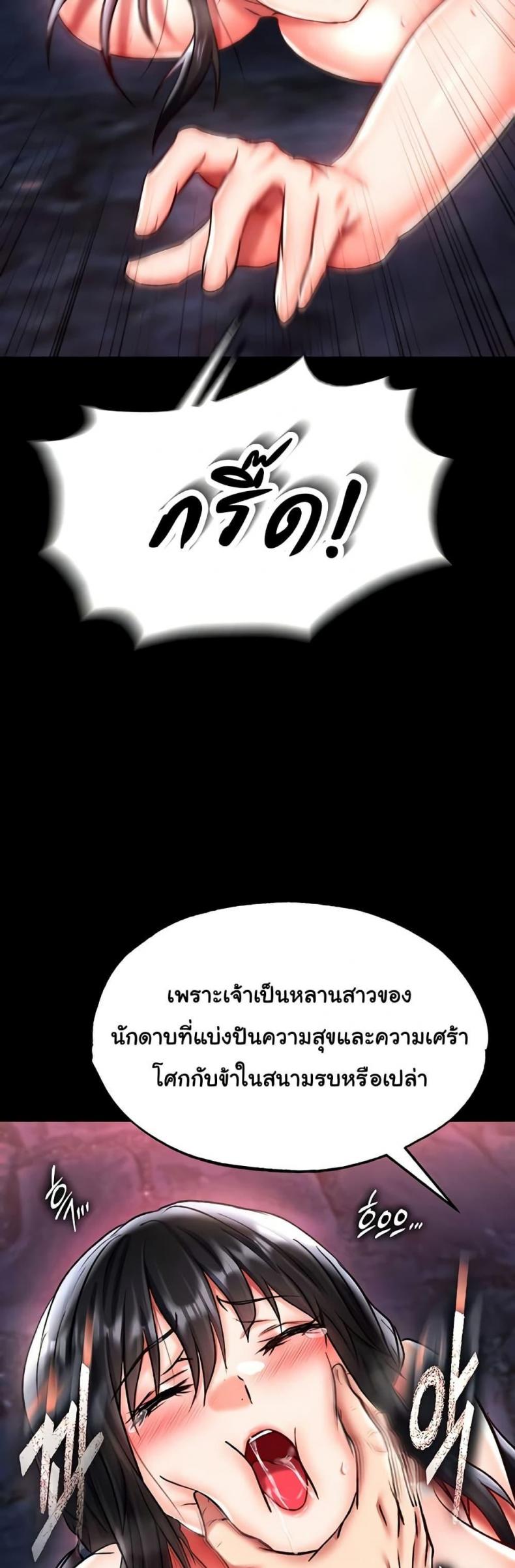 I Ended Up in the World of Murim - หน้า 53