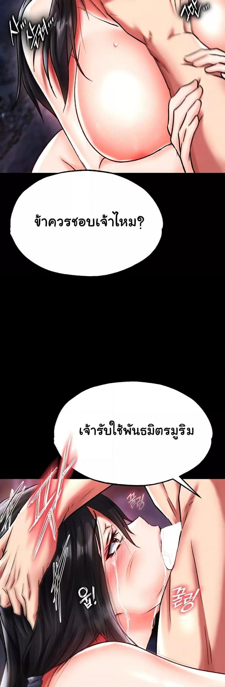 I Ended Up in the World of Murim - หน้า 54