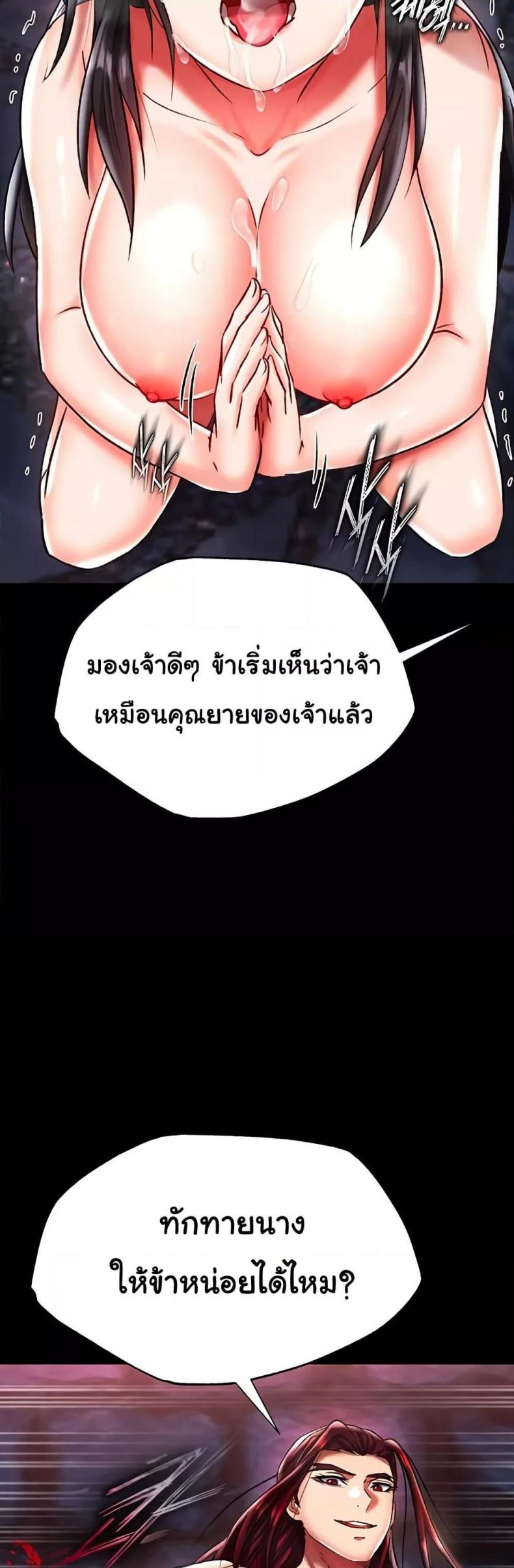 I Ended Up in the World of Murim - หน้า 56