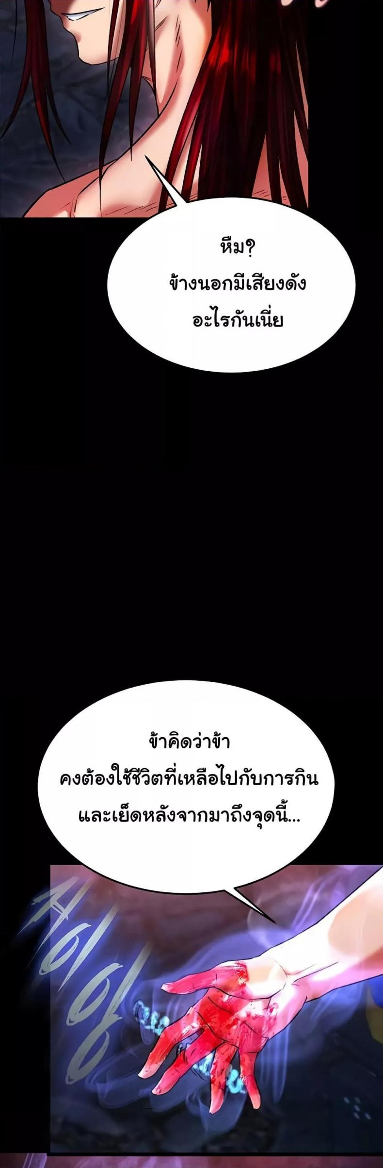 I Ended Up in the World of Murim - หน้า 59
