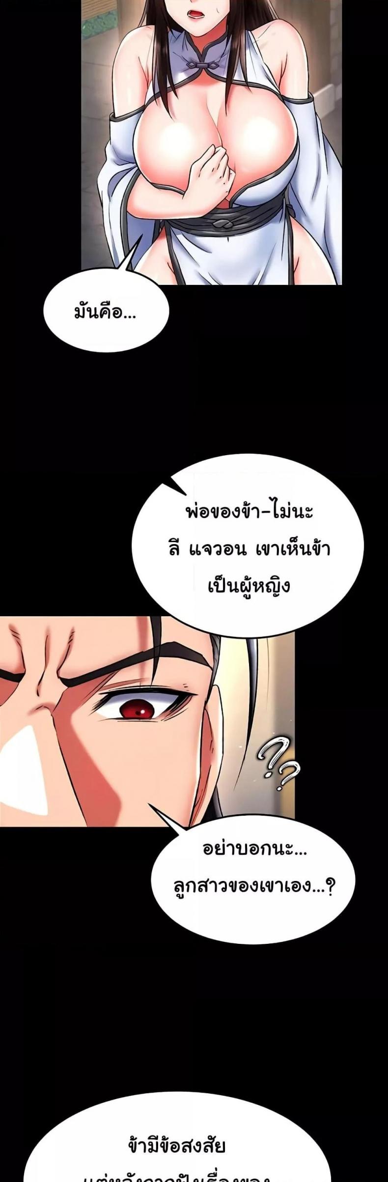 I Ended Up in the World of Murim - หน้า 6