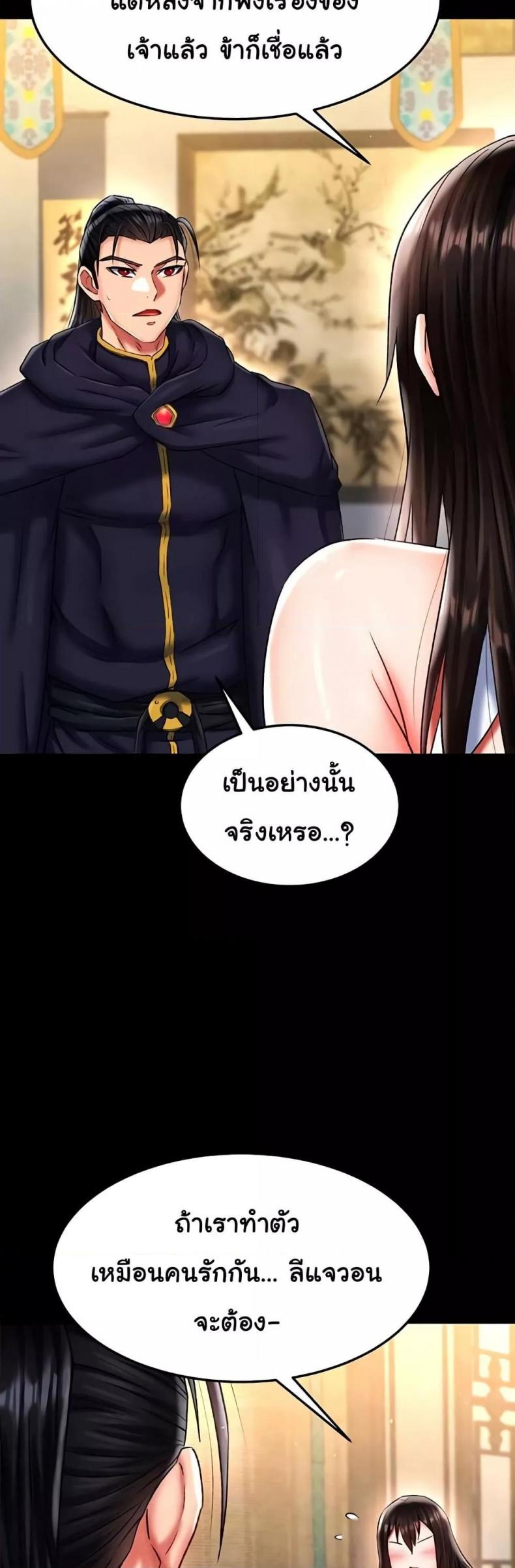 I Ended Up in the World of Murim - หน้า 7