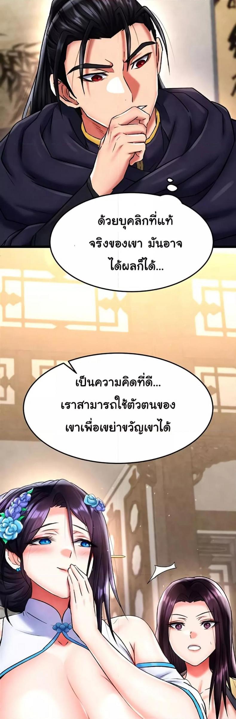 I Ended Up in the World of Murim - หน้า 9