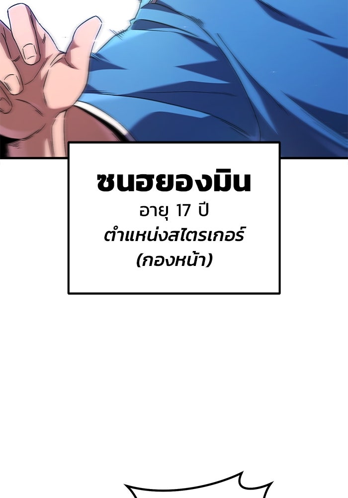วิถีนักบอลอัจฉริยะ - หน้า 69
