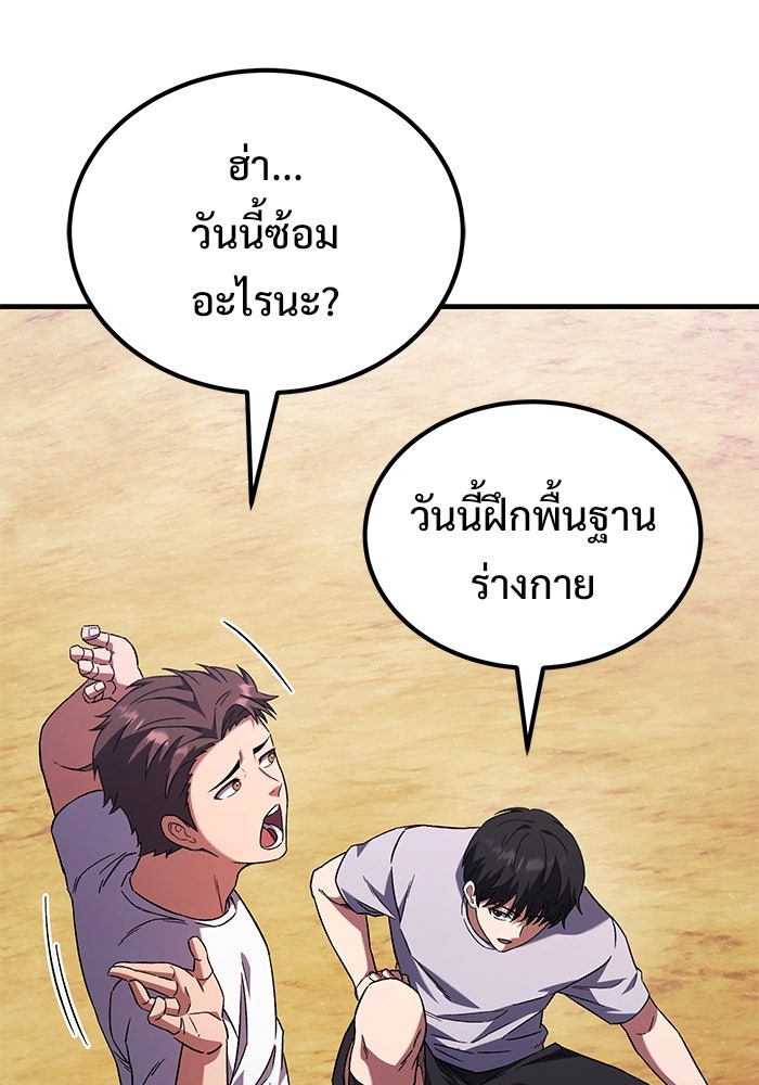 วิถีนักบอลอัจฉริยะ - หน้า 104