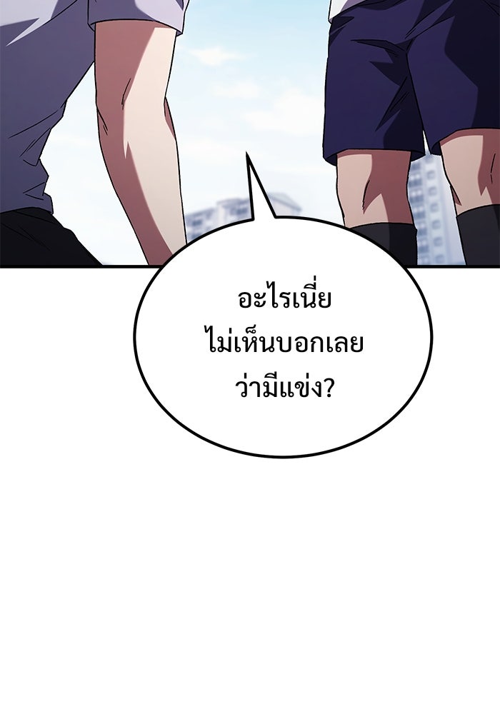 วิถีนักบอลอัจฉริยะ - หน้า 116